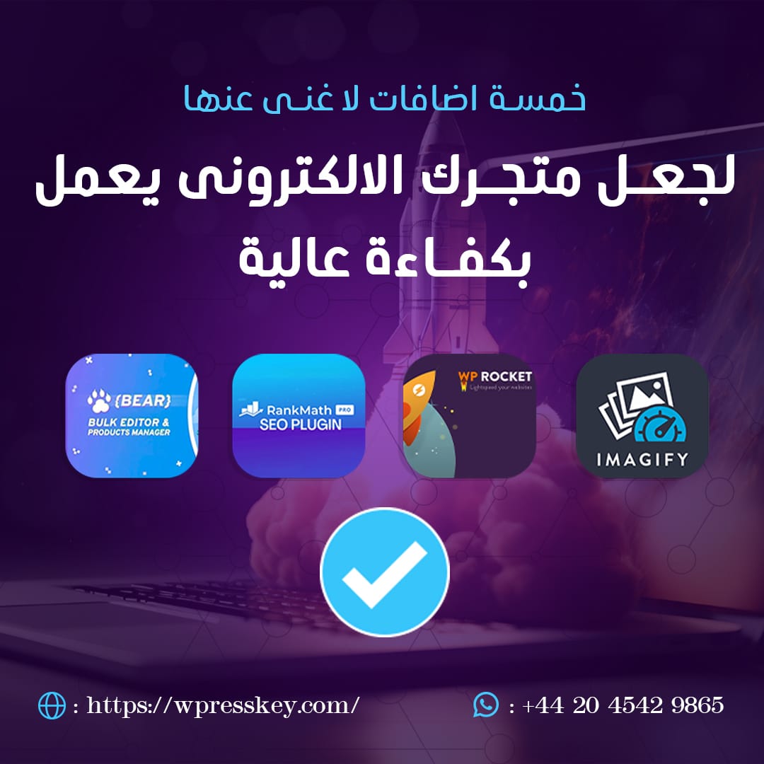 5 إضافات لاغنى عنها لجعل متجرك الإلكتروني يعمل بكفاءة عالية