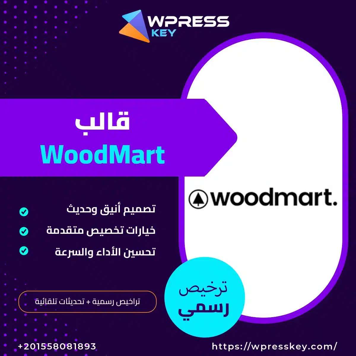 قالب وودمارت